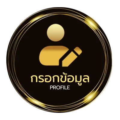 จัดการบัญชี บอลวัน พรุ่งนี้
